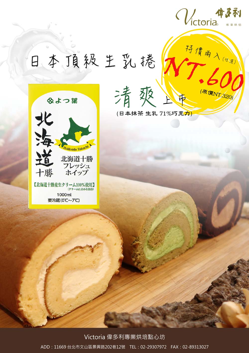 下午茶與團購首選的日本頂級生乳捲上市