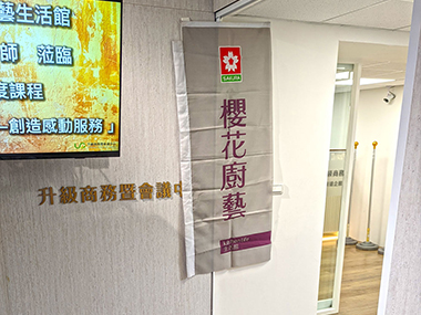 櫻花廚藝設計師會議茶會