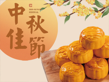 2023中秋月餅禮盒特惠中