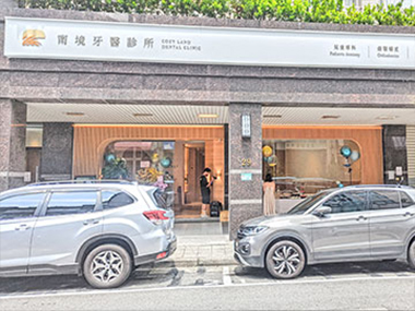 甯境牙醫診所茶會
