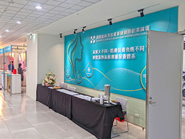 濕熱氣候美妝論壇