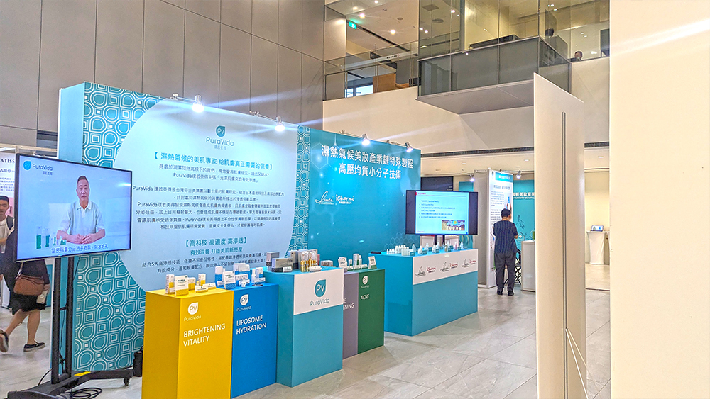 第二屆濕熱氣候美妝產業鏈論壇