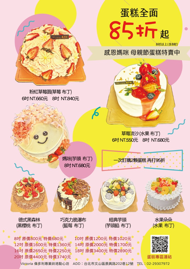 母親節蛋糕預購優惠中