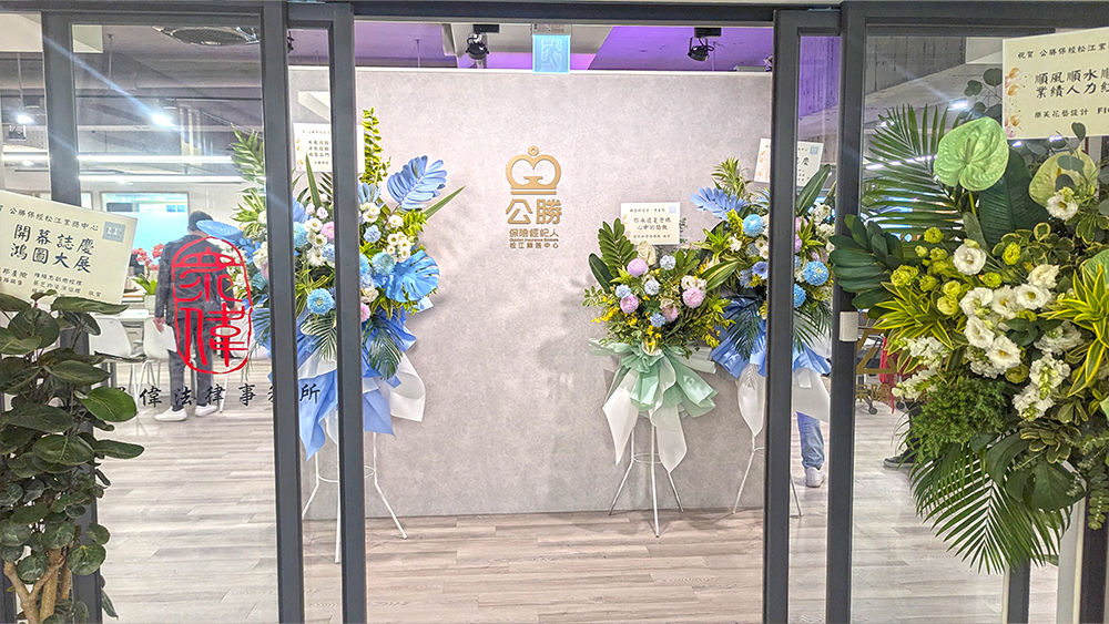 公勝保經新據點開幕茶會