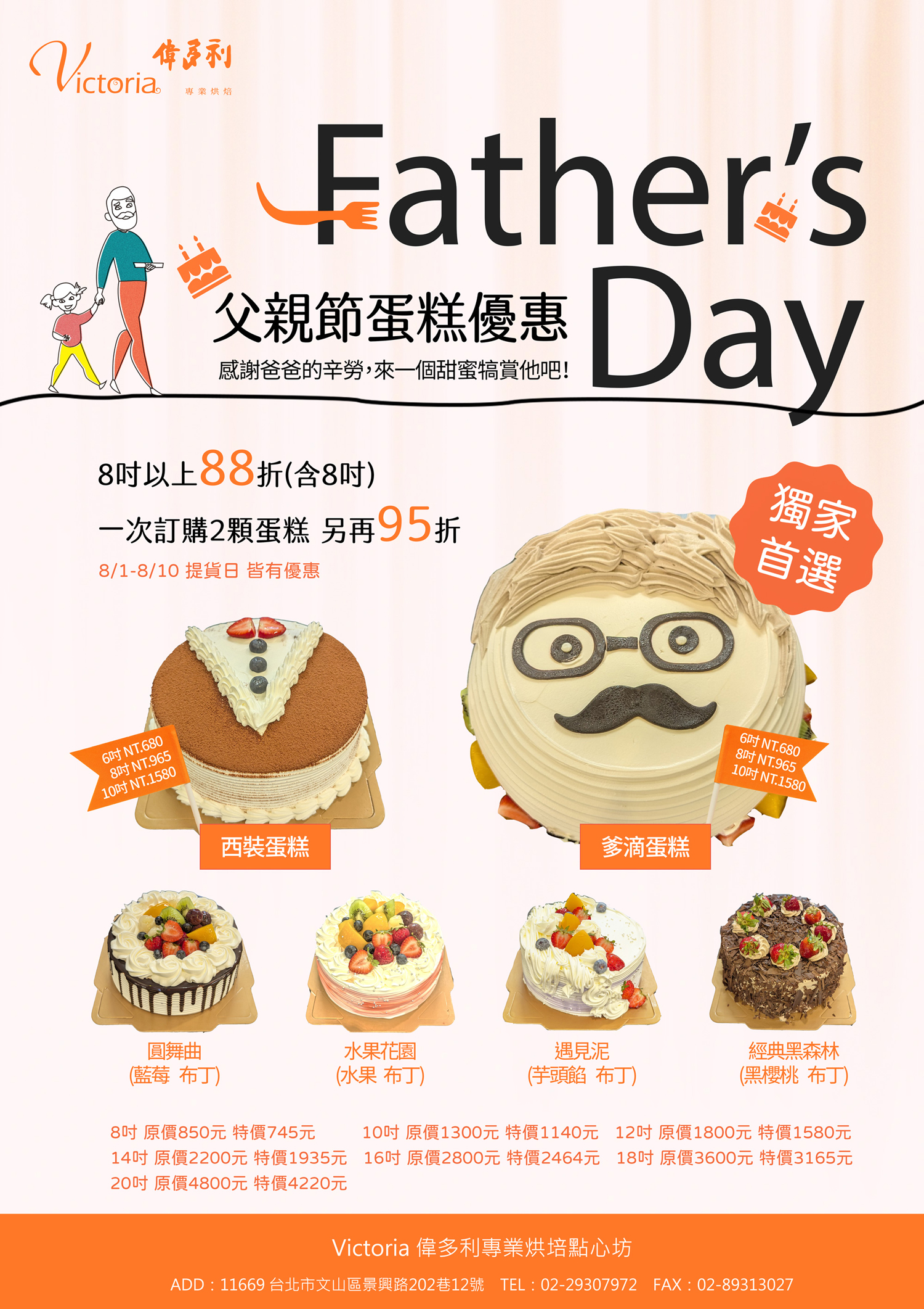 父親節蛋糕預購優惠中