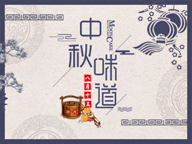 中秋團圓‧月餅限時優惠