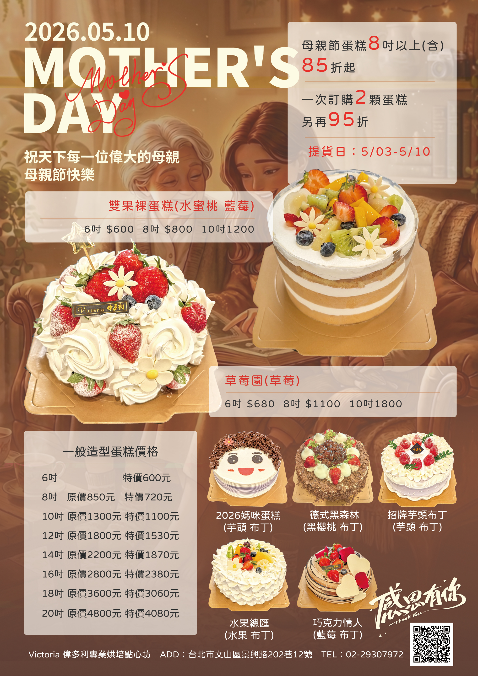 母親節的幸福滋味,從 Victoria 偉多利開始
