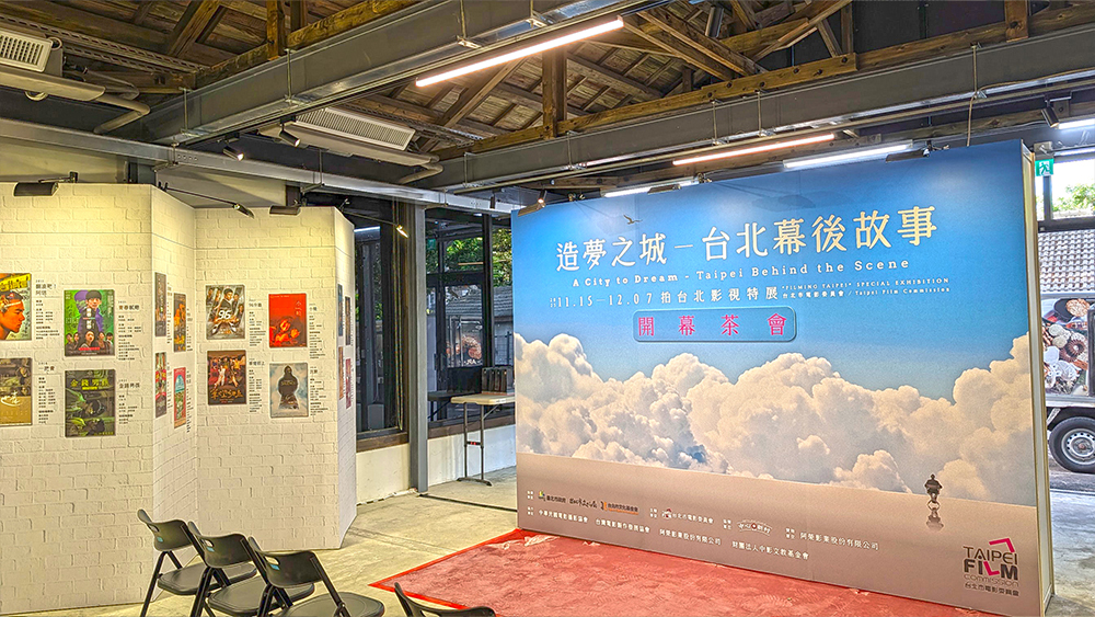 造夢之城台北幕後故事記者會