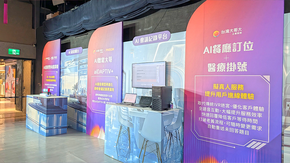 台灣大哥大&凌羣電腦記者會