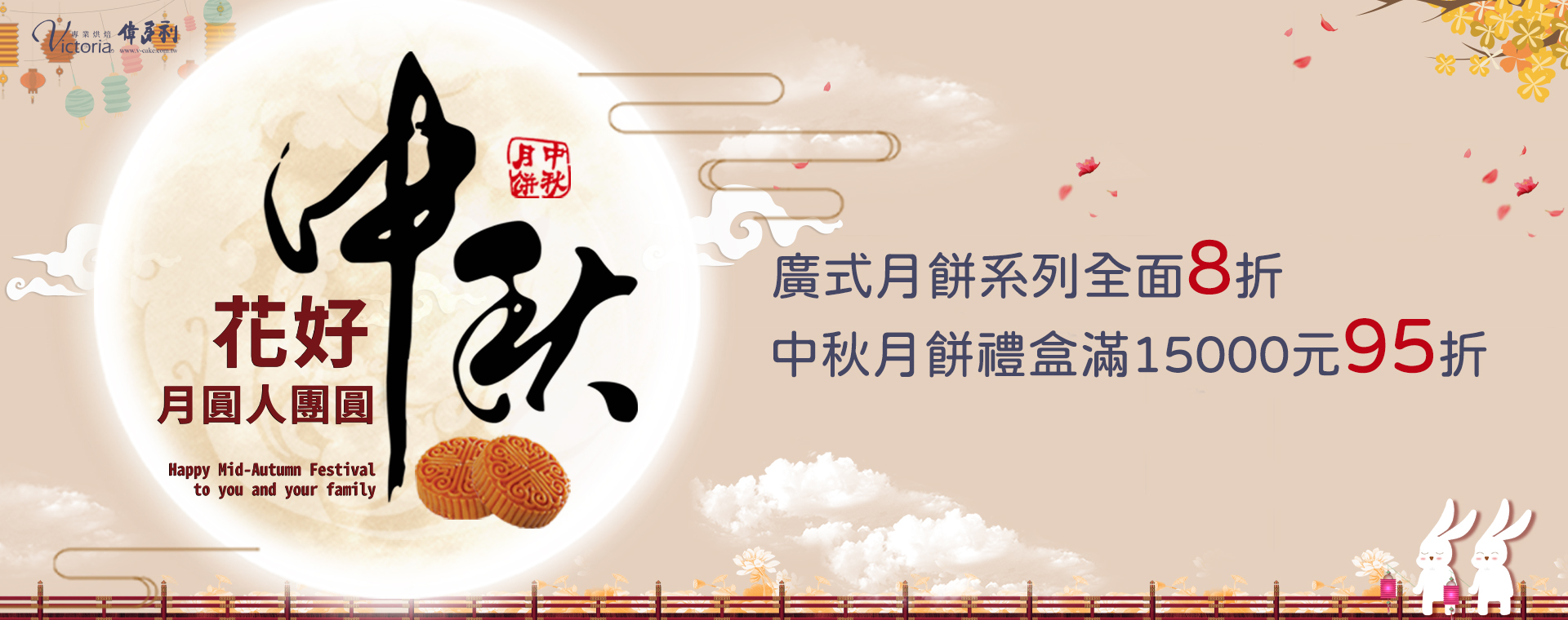 佳節傳情、匠心獻禮！「偉多利」中秋廣式月餅與限定禮盒重磅開預購