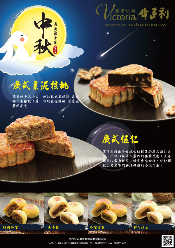 中秋月餅禮盒特惠中