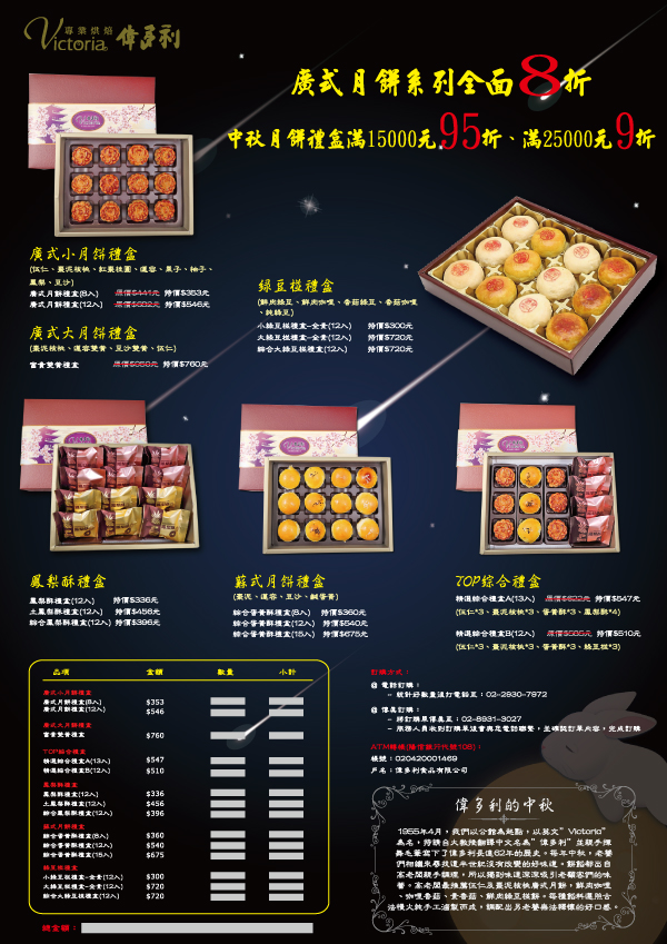 中秋月餅禮盒特惠中