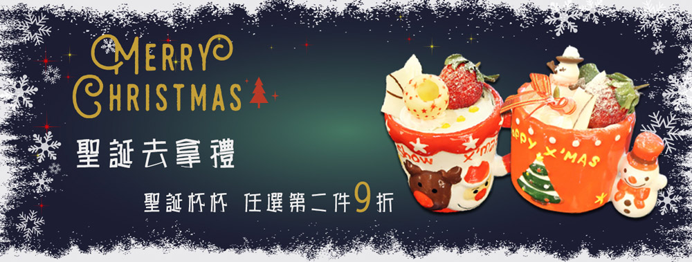 Merry Christmas 聖誕去拿禮