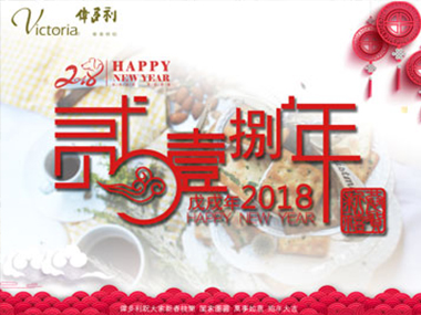2018新年禮盒特價中~