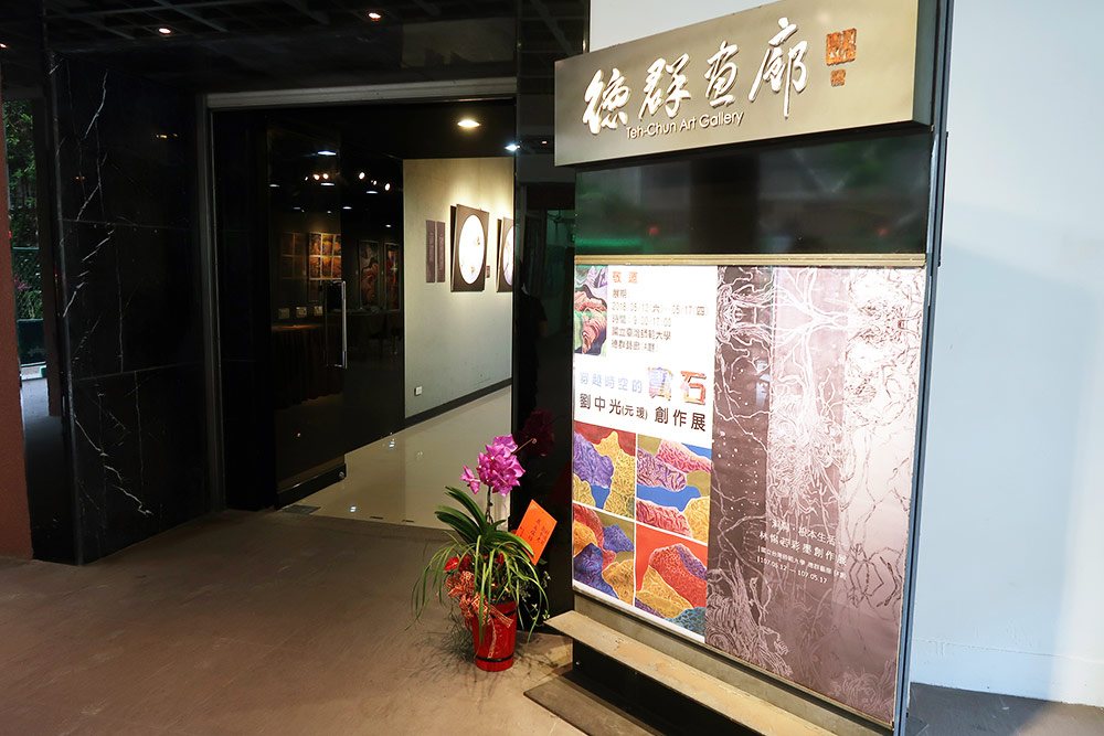 德群畫廊劉中光創作展茶會點心