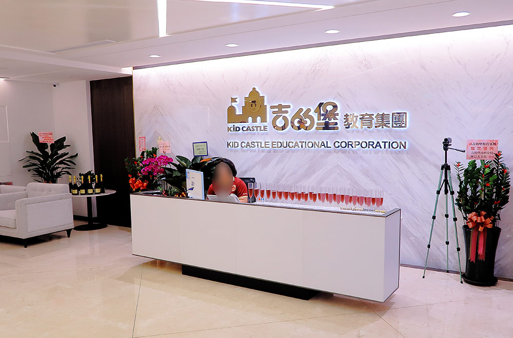 吉的堡總部開幕點心