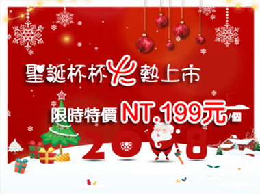 Merry Christmas 一起來找聖誕杯杯！