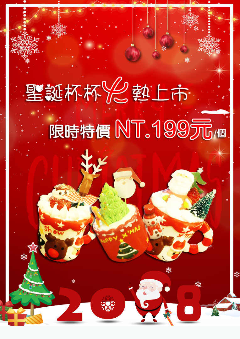 Merry Christmas 一起來找聖誕杯杯！