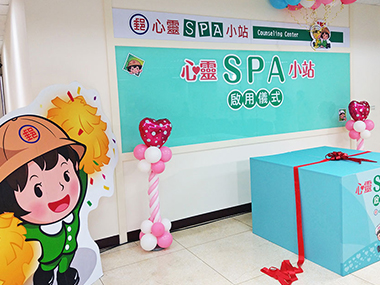 心靈SPA小站啟用儀式-中華郵政