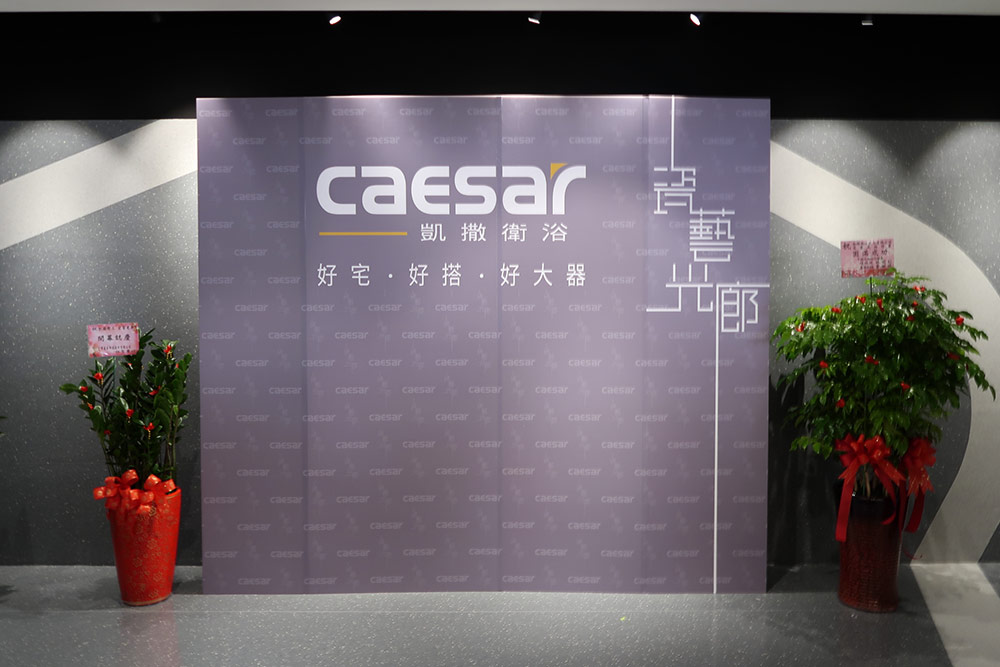 凱薩衛浴磁藝光廊開幕點心