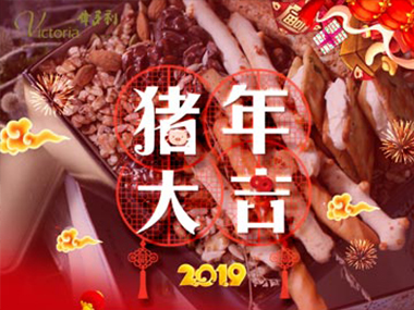 2019年節禮盒特價中~