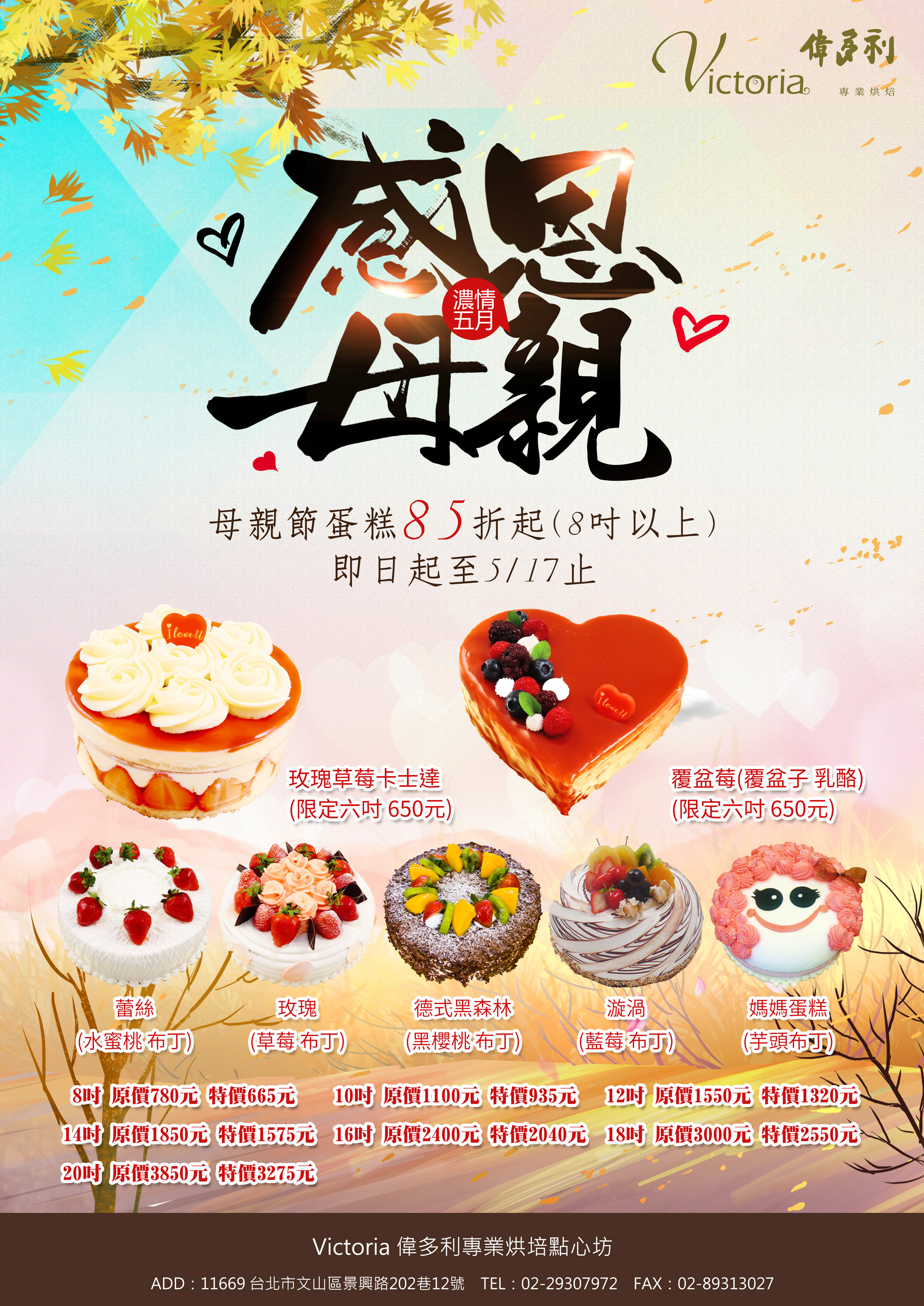 母親節蛋糕預購優惠中