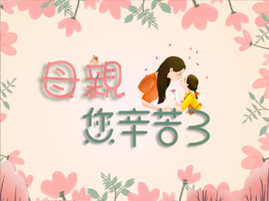 母親節蛋糕預購優惠中！