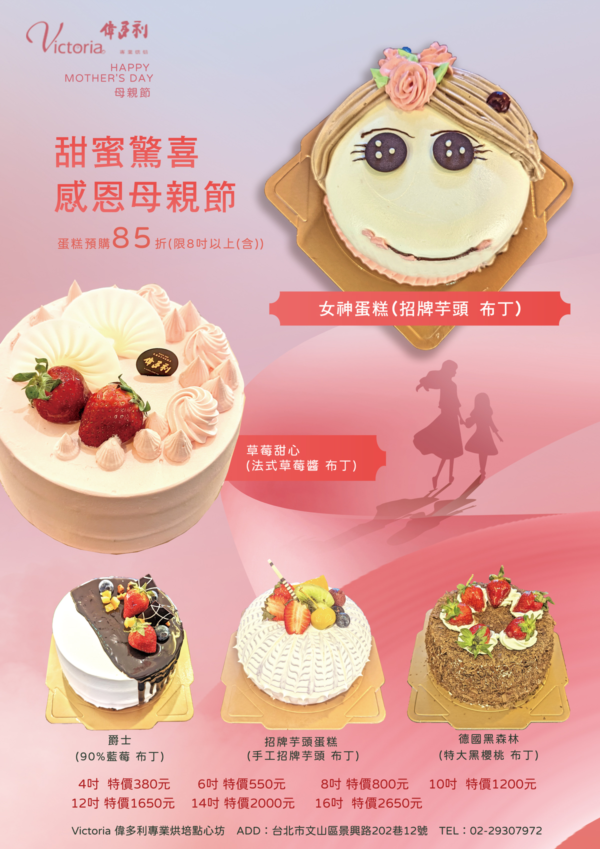 母親節蛋糕預購優惠中